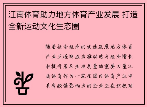江南体育助力地方体育产业发展 打造全新运动文化生态圈