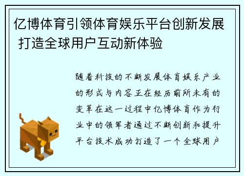 亿博体育引领体育娱乐平台创新发展 打造全球用户互动新体验