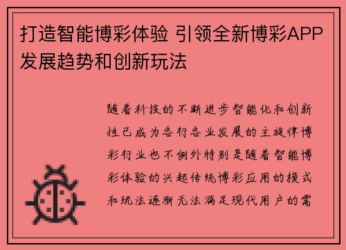 打造智能博彩体验 引领全新博彩APP发展趋势和创新玩法