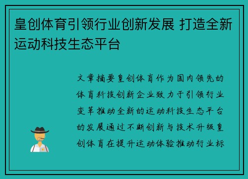 皇创体育引领行业创新发展 打造全新运动科技生态平台