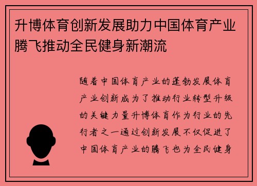 升博体育创新发展助力中国体育产业腾飞推动全民健身新潮流