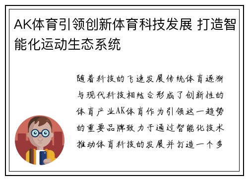 AK体育引领创新体育科技发展 打造智能化运动生态系统