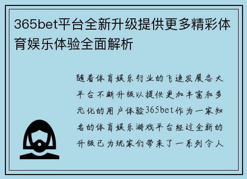 365bet平台全新升级提供更多精彩体育娱乐体验全面解析