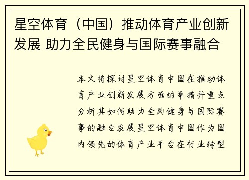 星空体育（中国）推动体育产业创新发展 助力全民健身与国际赛事融合