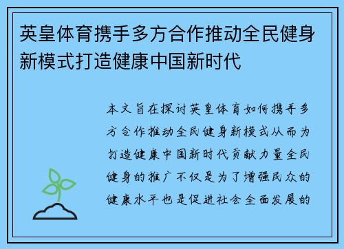 英皇体育携手多方合作推动全民健身新模式打造健康中国新时代