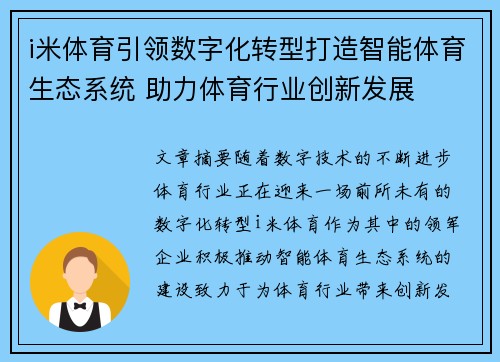 i米体育引领数字化转型打造智能体育生态系统 助力体育行业创新发展