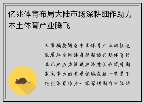 亿兆体育布局大陆市场深耕细作助力本土体育产业腾飞