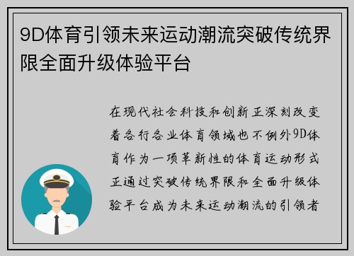 9D体育引领未来运动潮流突破传统界限全面升级体验平台