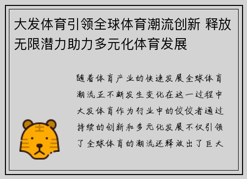 大发体育引领全球体育潮流创新 释放无限潜力助力多元化体育发展