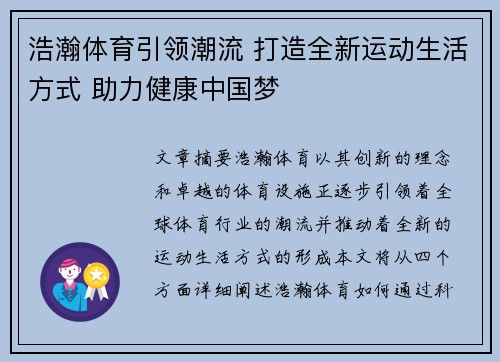 浩瀚体育引领潮流 打造全新运动生活方式 助力健康中国梦