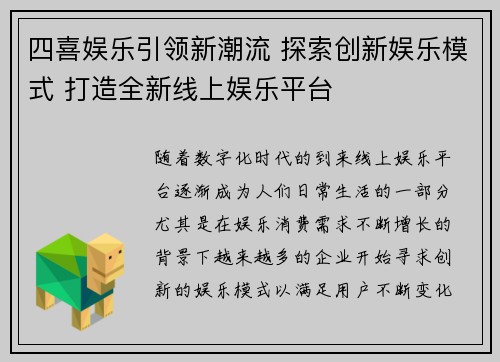 四喜娱乐引领新潮流 探索创新娱乐模式 打造全新线上娱乐平台