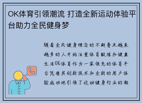 OK体育引领潮流 打造全新运动体验平台助力全民健身梦