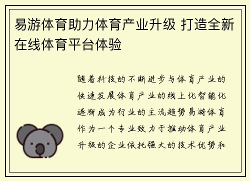 易游体育助力体育产业升级 打造全新在线体育平台体验