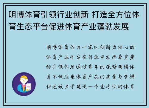 明博体育引领行业创新 打造全方位体育生态平台促进体育产业蓬勃发展